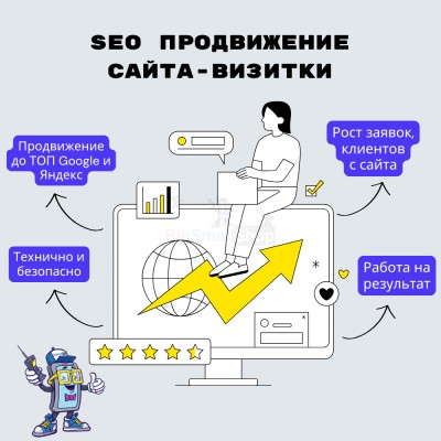 Услуга SEO продвижение сайта-визитки - купить в Говкре